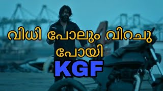 KGF MASS DIALOGUE വിധി പോലും വിറച്ചു പോയി [upl. by Loux]