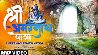 श्री अमरनाथ यात्रा I Shree Amarnath Yatra I UDIT NARAYAN SURESH WADKAR SACHIN LIMAYEMILIND JADHAV [upl. by Esorbma]