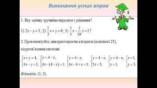 Алгебра 7 клас Розв’язання систем рівнянь з двома змінними Спосіб підстановки [upl. by Ainaznat]