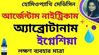 Argentum Nitricum  Abrotanum  Ignatia Amara Homeopathic Medicine in Bengali By DrPanchumi [upl. by Niamreg]