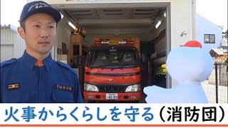 小３社会火事からまちを守る⑤ [upl. by Pavkovic]