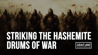 Nasheed Striking the Hashemite drums of war [upl. by Shewmaker379]