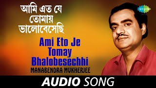 Ami Eto Je Tomay Bhalobesechhi  Audio  Manabendra Mukherjee  Shyamal Gupta [upl. by Grieve]