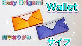 【おりがみ】財布の折り方折り紙【Origami】How to fold Wallet [upl. by Alrrats204]