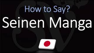 How to Pronounce Seinen Manga Japanese Anime [upl. by Hardunn255]