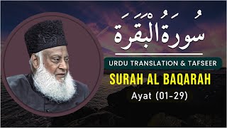 Surah Baqarah  Ayat 01  29  Tafseer By Dr Israr Ahmed  Bayan ul Quran By Dr Israr Ahmad [upl. by Htevi]