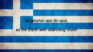 Greece National Anthem GreeK amp English lyrics [upl. by Troy165]