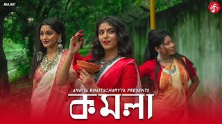 KOMOLA  Ankita Bhattacharyya  Bengali Folk Song  Music Video 2021 Dance [upl. by Yorick]