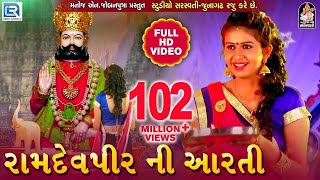 KINJAL DAVE  Ramdevpir Ni Aarti  Full HD VIDEO  રામદેવપીર ની આરતી  RDC GUJARATI [upl. by Carlynne]