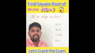 √16 का वर्गमूल बताओ  find square root  how to find square root  maths trick ssc upsc [upl. by Anaitsirk]