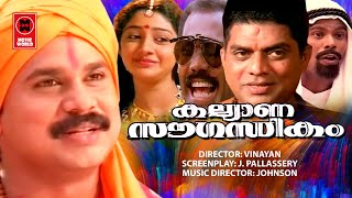 Kalyana Sougathikkam Malayalam Movie  Dileep  Divya Unni  Kalabhavan Mani  Superhit Comedy Movie [upl. by Benni]