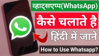 WhatApp Kaise Chalate hai  How to Use WhatsApp व्हाट्सएप कैसे चलाते हैं [upl. by Noffihc]