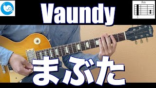 Vaundy  まぶた【ギターコード】guitar cover [upl. by Plafker]