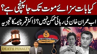 Imran Khan Ko Saza e Maut  Dr Qamar Cheemas Analysis on Imran Khan amp Faiz Hameed  Pakistan News [upl. by Houston720]