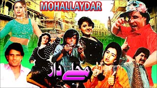 MOHALLAY DAAR 1994  REEMA RAMBO ABID KASHMIRI NARGIS UMAR SHARIF  OFFICIAL PAKISTANI MOVIE [upl. by Alyhs]