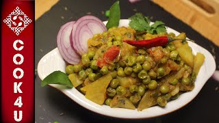 Aloo Matar Dry Sabzi Recipe Alu Matar ki Sukhi Sabji Recipe Lunch Box Sabzi Recipe Indian Sabzi [upl. by Nagear]