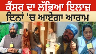 ਕੈਂਸਰ ਦਾ ਲੱਭਿਆ ਇਲਾਜ਼ ਦਿਨਾਂ ਚ ਆਏਗਾ ਆਰਾਮ  D5 Channel Punjabi [upl. by Ocsecnarf]