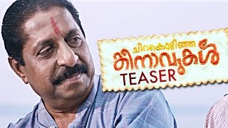 Chirakodinja Kinavukal Official Teaser  SreenivasanKunchako BobanRima Kallingal [upl. by Aranaj518]