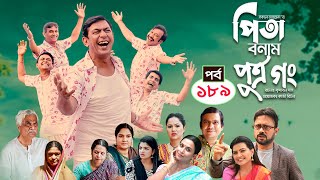 Pita Bonam Putro Gong  Ep 189  Chanchal Chowdhury NadiaA Kh M HasanPran New Bangla Natok 2023 [upl. by Affay]