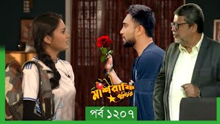 Mashrafe Junior  মাশরাফি জুনিয়র  EP 1207  পর্ব ১২০৭  Natok When Coming  Raindrops Multimedia [upl. by Otreblif]