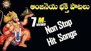 Anjaneya Bhakthi Patalu Non Stop Hits  Kondagattu Anjanna Swamy Devotional Folk Songs [upl. by Franklyn]