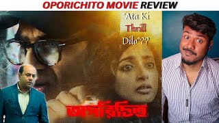 Oporichito Movie Review  Ritwick  Ishaa  Anirban [upl. by Hescock]