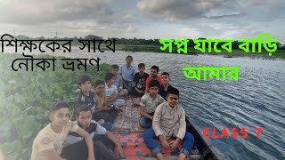 স্বপ্ন যাবে বাড়ি আমার  2024  Shopno Jabe Bari Amar [upl. by Lustick782]