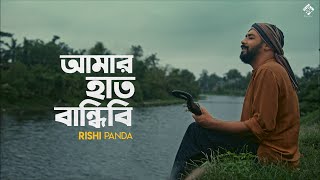 Amar Haat Bandhibi  Rishi Panda [upl. by Agnola637]