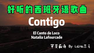 经典西班牙情歌 “Contigo” 中文歌词｜超好听的西班牙语歌曲｜经典西文歌｜西班牙语｜学西班牙语｜西班牙Lolita小七 [upl. by Adohr336]