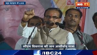 Jan Ashirwad Yatra At Bada Malhera MP CM Shivraj Singh Speech [upl. by Gonnella428]