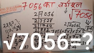 7056 ka Vargmul  वर्गमूल निकालना By KclAcademy [upl. by Ahsuatan433]