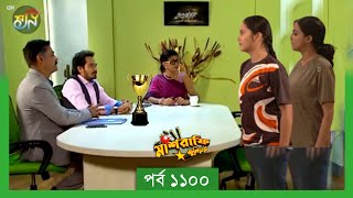 Mashrafe Junior  মাশরাফি জুনিয়র  EP 1100  পর্ব ১১০০  Natok  When Coming  Raindrops Multimedia [upl. by Ayotal972]