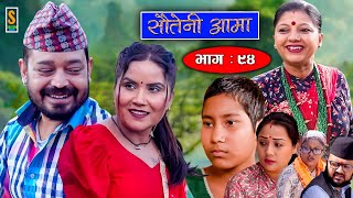 Sauteni Aama  सौतेनी आमा  Episode 94  Social Serial  May 28 2023 [upl. by Morra]