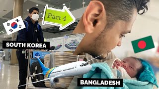 স্বপ্ন যাবে বাড়ি l Shopno Jabe Bari l South Korea to Bangladesh [upl. by Budd312]