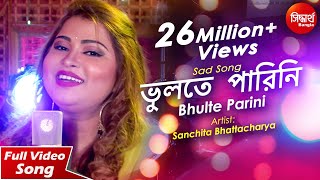 Bhulte Parini  New Romantic Bangla Song  Sanchita Bhattacharya [upl. by Caasi]