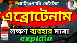 ABROTANUM 30 HOMEOPATHIC MEDICINE USES IN BENGALI এব্রোটেনাম লক্ষণ ব্যবহার [upl. by Dyna]