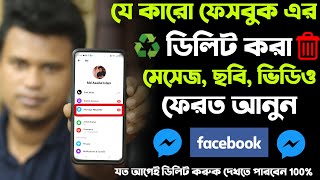 how to recover deleted facebook messages  how to recover deleted messages on messenger [upl. by Angeli135]