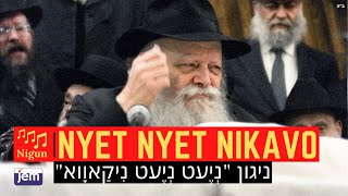 Niggun Nyet Nyet Nikavo  The Lubavitcher Rebbe [upl. by Emanuela645]