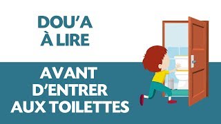 Apprendre lInvocation Doua à lire en entrant aux toilettes [upl. by Sueaddaht]