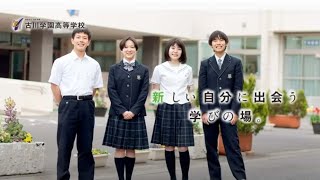 古川学園高等学校2022年度学校紹介 [upl. by Drake]