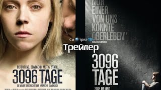 3096 Tage  Gehorche  Ab 28 Februar 2013 im Kino [upl. by Neeron]