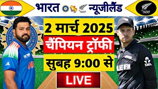 🔴LiveIndia vs New Zealand ICC Champions Trophy Live  IND vs NZ  Live Cricket Match Today Cricke [upl. by Nivrehs630]