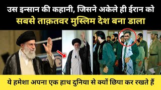 ईरान को इतना ज़्यादा ताक़तवर बनाने वाले इन्सान की कहानी । Real History Of Ali Khamenei  RH Network [upl. by Scevo]