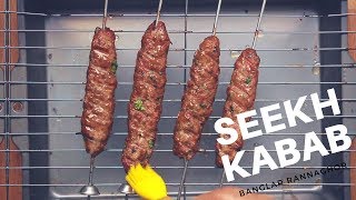 Homemade Seekh kabab in the oven [upl. by Ertha]