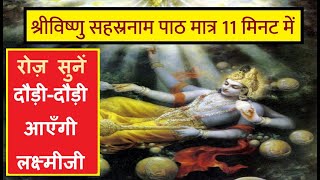 Vishnu sahastranam with lyrics 11 minute  fastest vishnu sahasranamam [upl. by Ruperto]