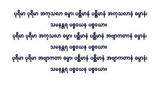 ပဌာန်း ၂၄ ပစ္စည်း ပါဠိ တရားတော် စာတန်းထိုး [upl. by Recor]