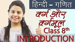 वर्ग और वर्गमूल  Squares and Square Roots सार  Ch 5 Hindi गणित Maths Class 8th [upl. by Aytida]