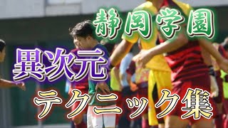 【静岡学園】全国は行けなかったが異次元な静学 [upl. by Sirromal19]