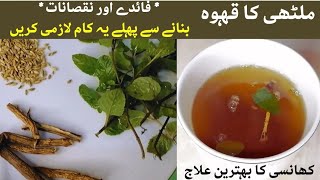 Discover the Magic of MULETHI KEHWA  Mulathi Ka Kehwa  Cold amp Cough Remedy  ملٹھی قہوہ کے فائدے [upl. by Gabriele206]