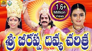 Beerappa Charitra Full  Beerappa Full Katha  Telangana Devotional Movie [upl. by Wendye]